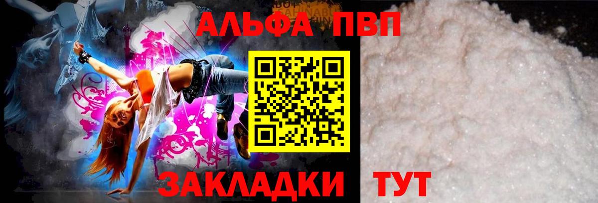 Alpha-PVP мука Салават