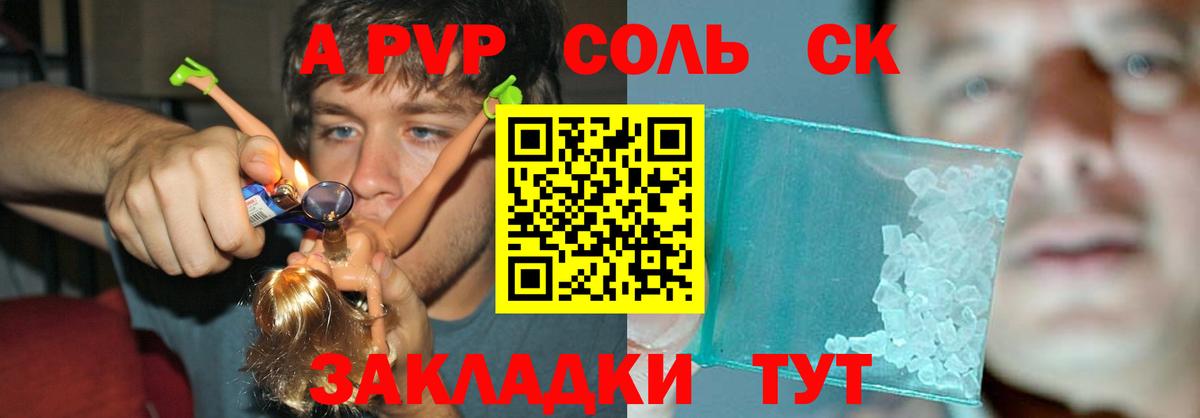 А ПВП СК  Вход с VPN  Alpha-PVP Соль  A PVP  Салават 