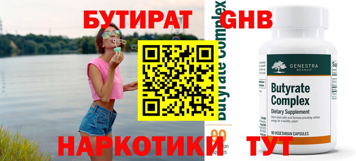 Бутират Butirat  Вход с VPN  Салават 