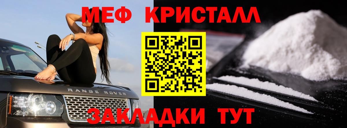 Меф мяу мяу кристаллы Салават