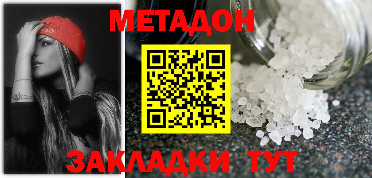 МЕТАДОН кристалл Салават